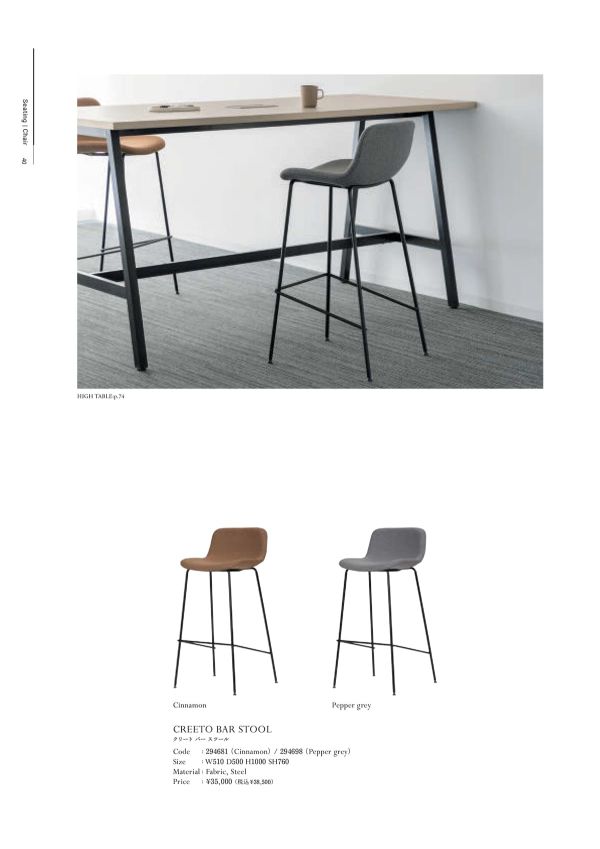 クリート バースツールのカタログ画像-1