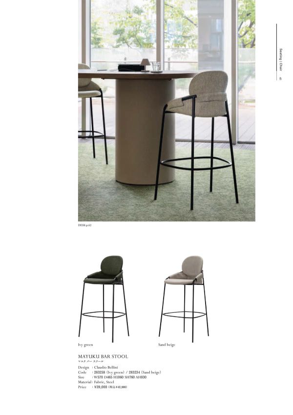 マユク バースツールのカタログ画像-1