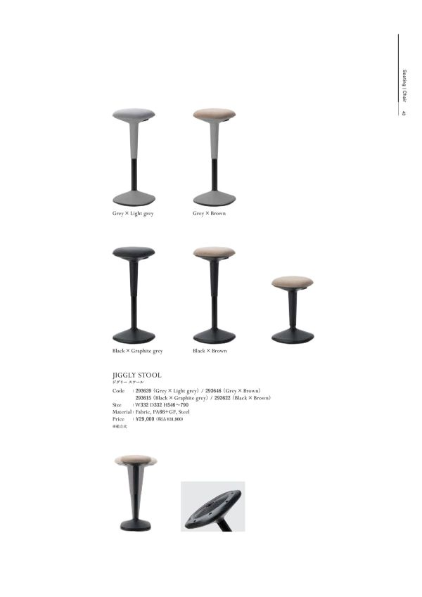 ジグリー スツールのカタログ画像-1