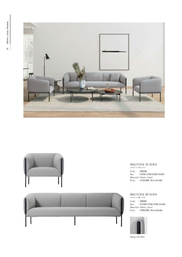 メルトーン ソファのカタログ画像-1