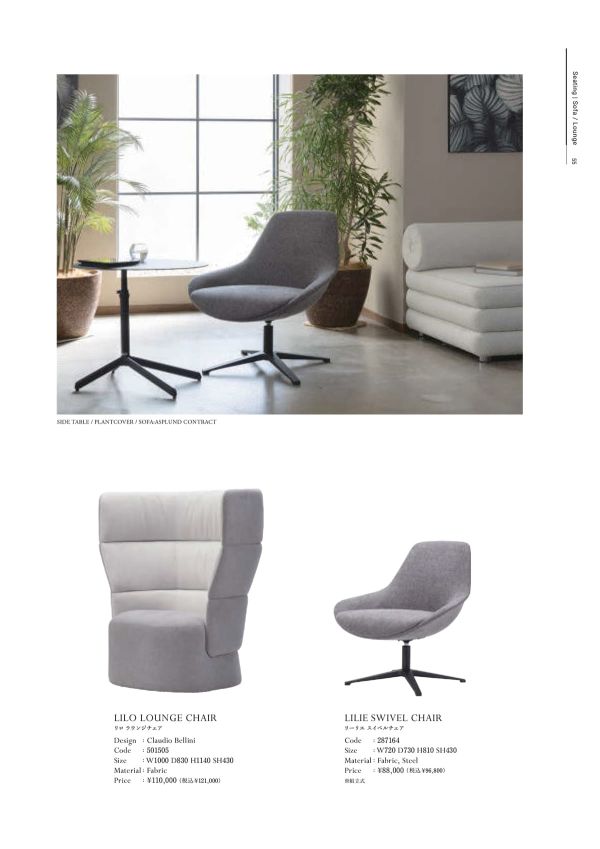 リーリエ スイベル チェアのカタログ画像-1