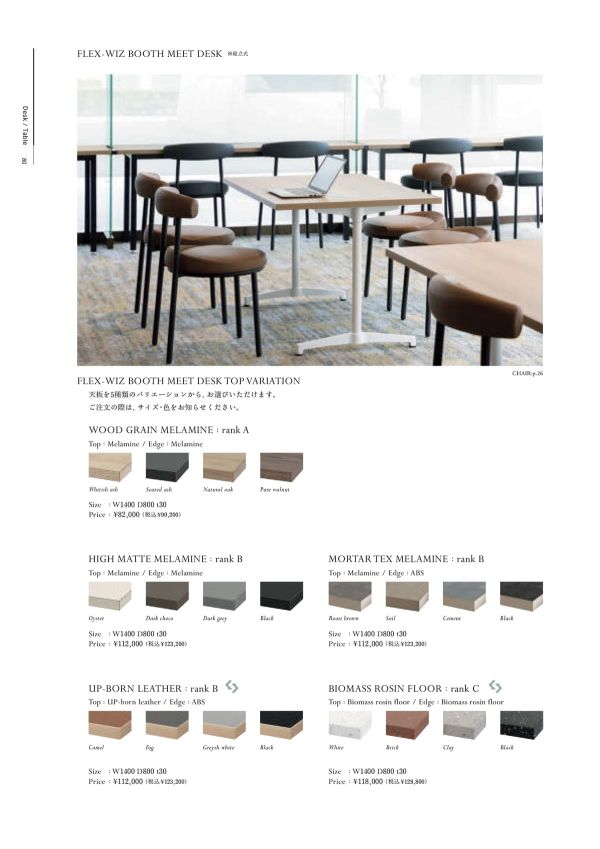 フレックスウィズ ブースミートデスクのカタログ画像-1