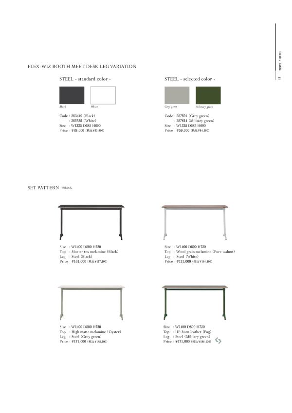フレックスウィズ ブースミートデスクのカタログ画像-2