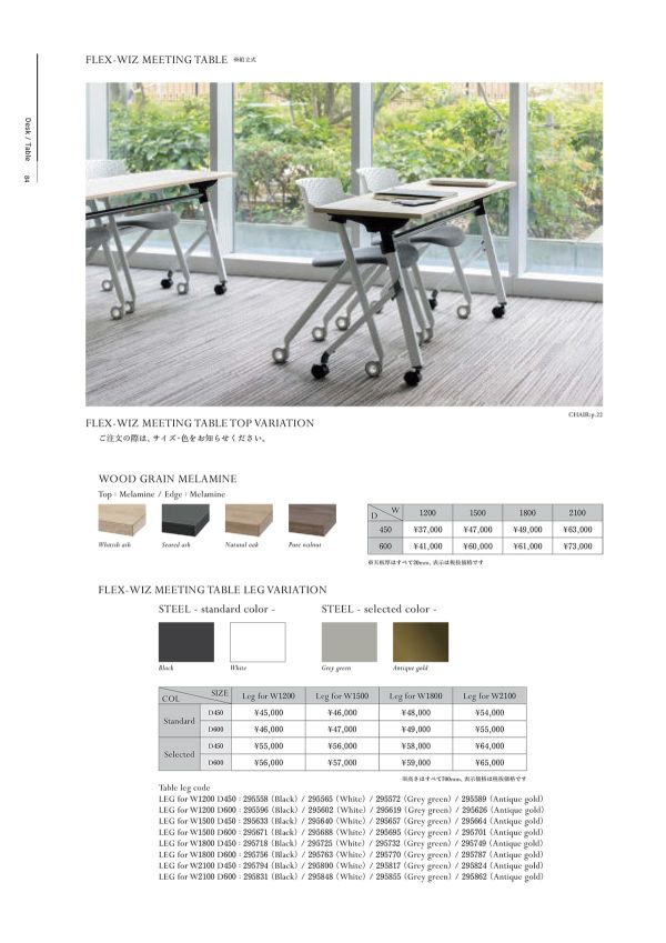 フレックスウィズ ミーティングテーブルのカタログ画像-1