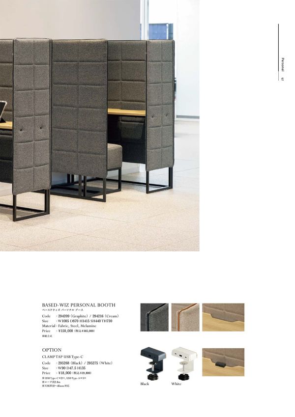 ベースドウィズ パーソナルブースのカタログ画像-2