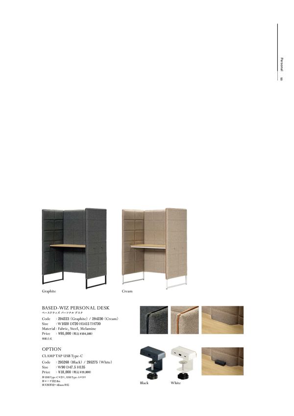 ベースドウィズ パーソナルデスクのカタログ画像-1