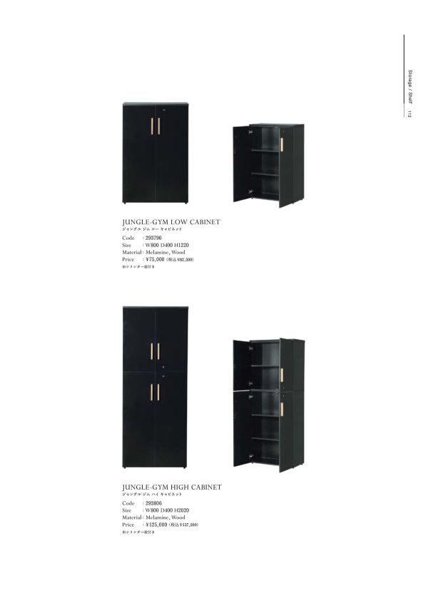 ジャングルジム ハイキャビネットのカタログ画像-1