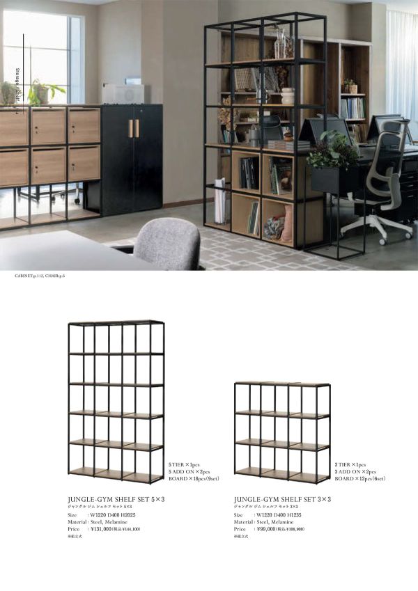 ジャングルジム シェルフ 5アドオンのカタログ画像-2