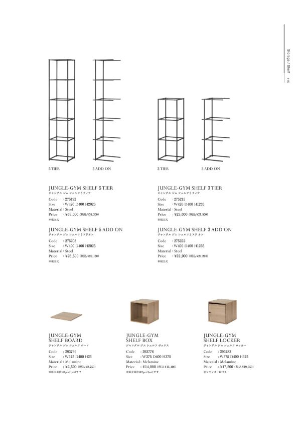 ジャングルジム シェルフ 5アドオンのカタログ画像-1