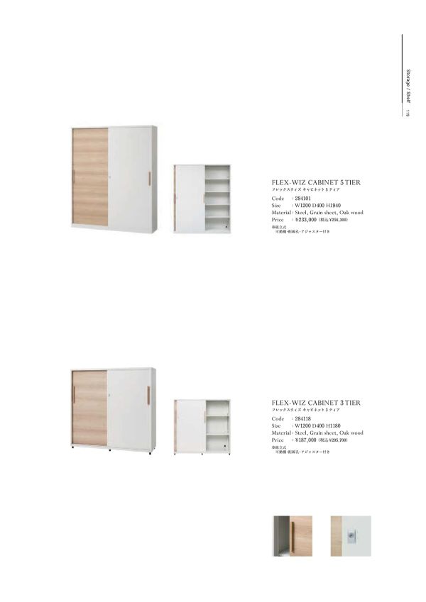 フレックスウィズ キャビネット 3ティアのカタログ画像-1