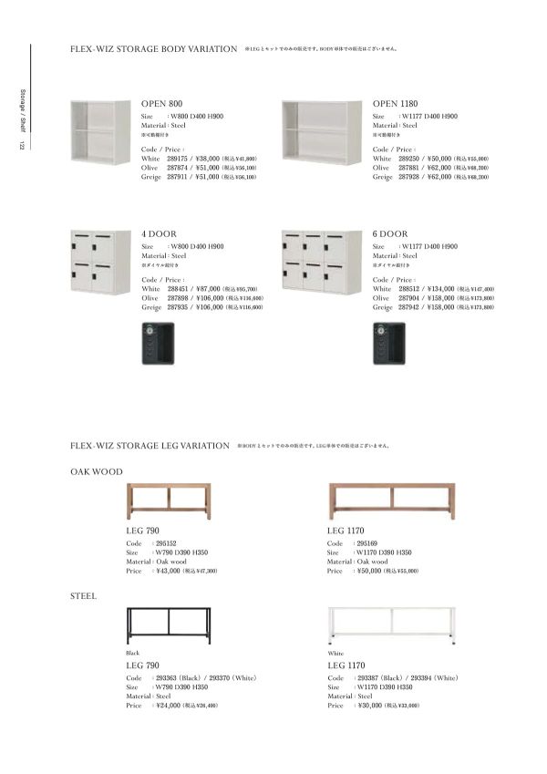 フレックスウィズ ストレージ オープンのカタログ画像-1