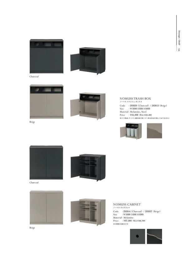 ノーマス キャビネットのカタログ画像-1