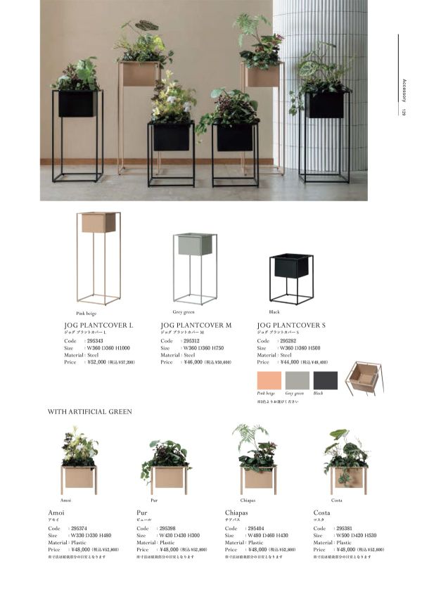 ジョグ プラントカバーのカタログ画像-1