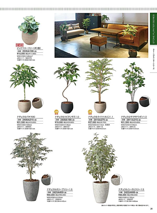 ナチュラルユーカリツリー1.5 2422A600のカタログ画像-1