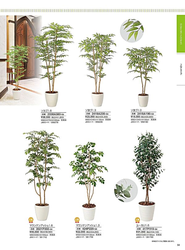 光触媒　人工観葉植物　ウォールグリーン　マウンテンアッシュ1.3m 送料無料】【高さ1.3m】 光触媒 フェイクグリーン 観葉植物 人工