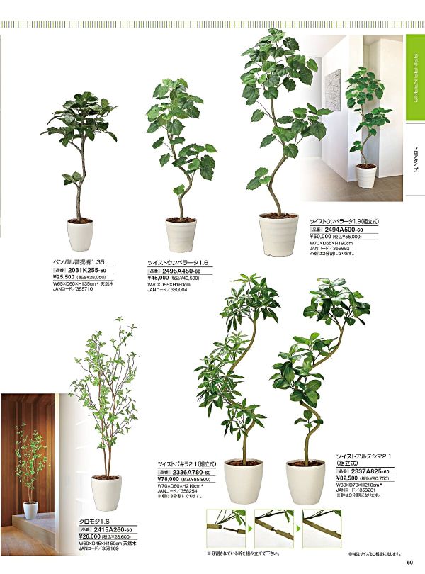 ツイストウンベラータ1.9(組立式)2494A500のカタログ画像-1