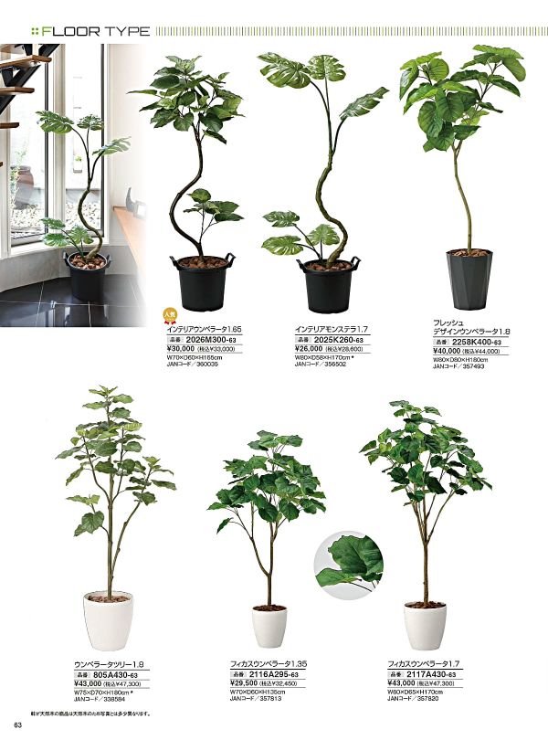 光触媒　人工観葉植物　フェイクグリーン　フレッシュデザインウンベラータ1.8 フレッシュデザインウンベラータ1.8 2258K400」アート