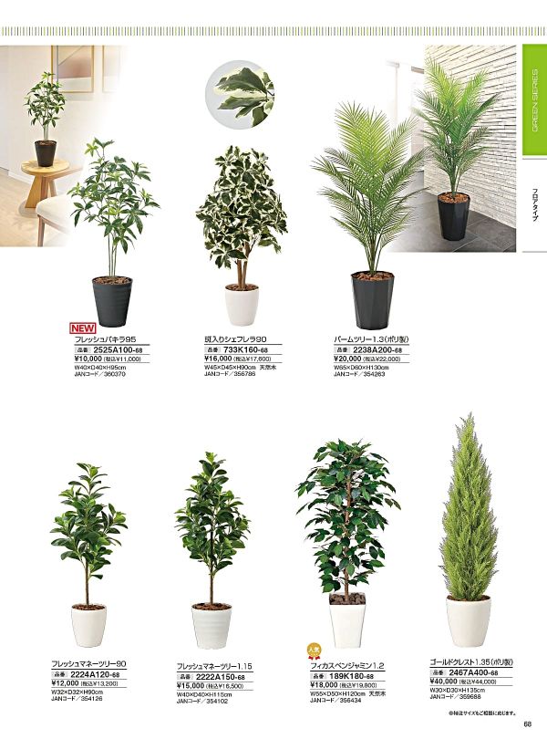パームツリー1.3(ポリ製)2238A200のカタログ画像-1