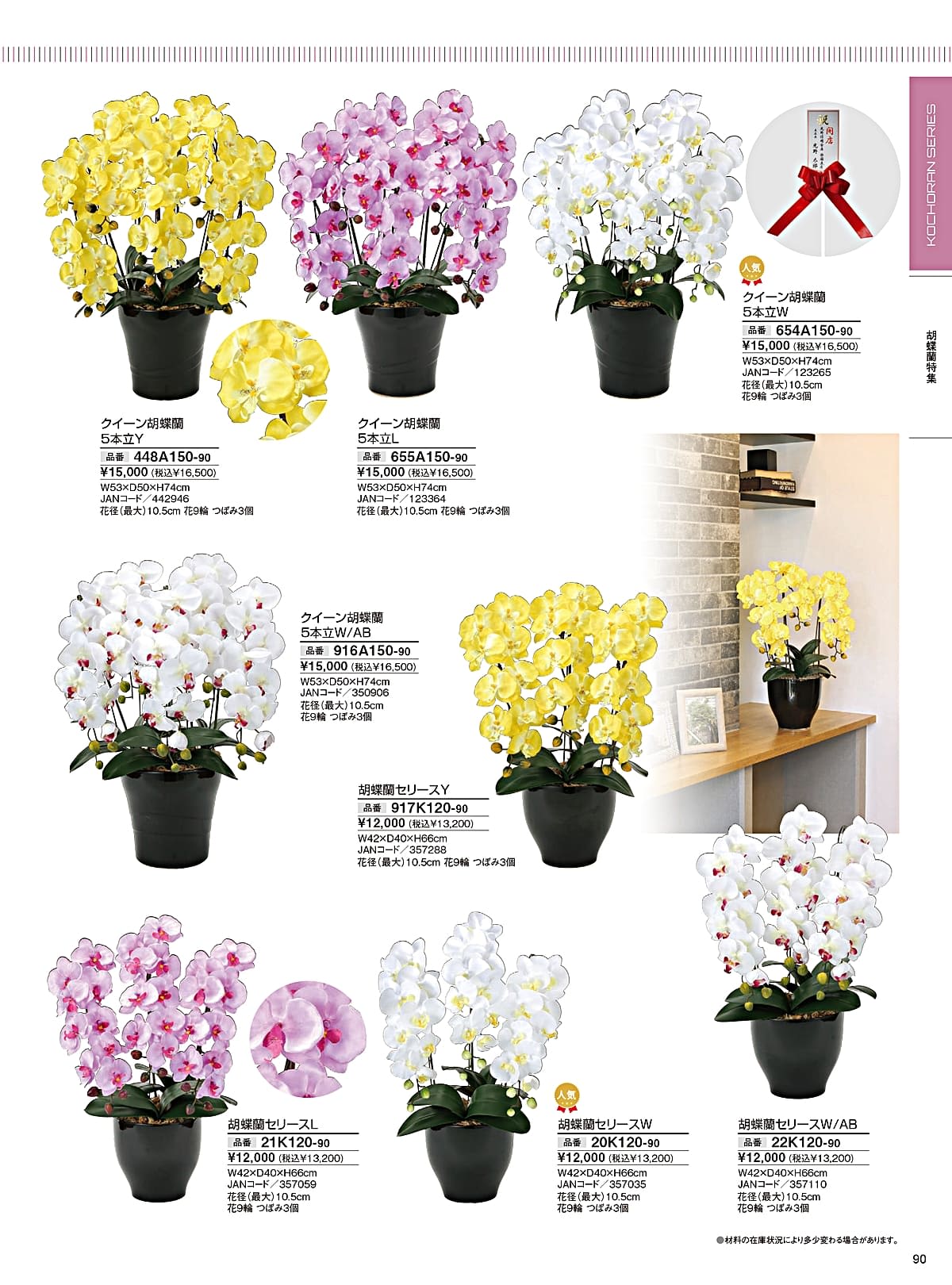 光の楽園 カタログ P90