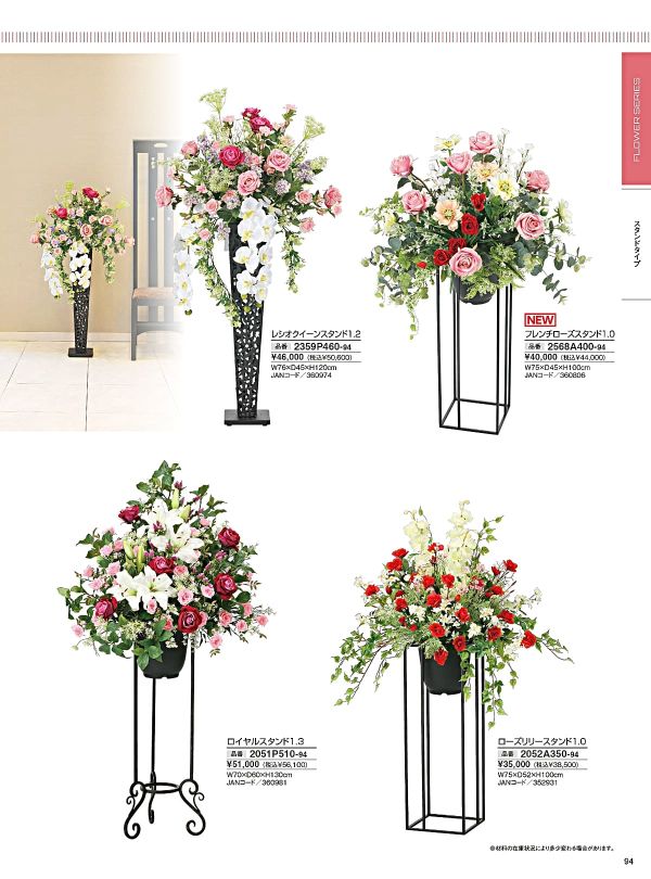 ローズリリーススタンド1.0 2052A350のカタログ画像-1