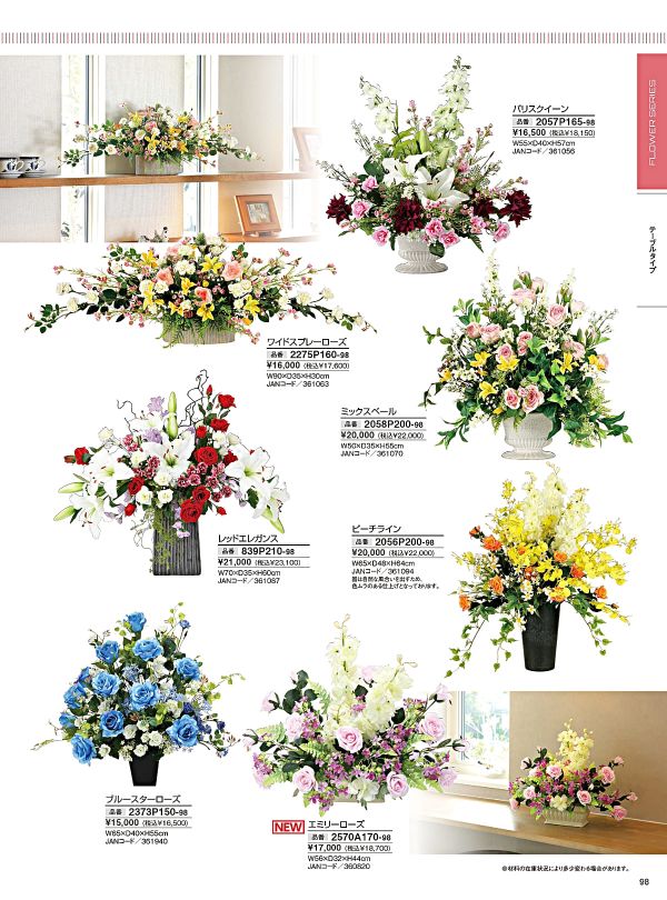 パリスクイーン 2057P165のカタログ画像-1