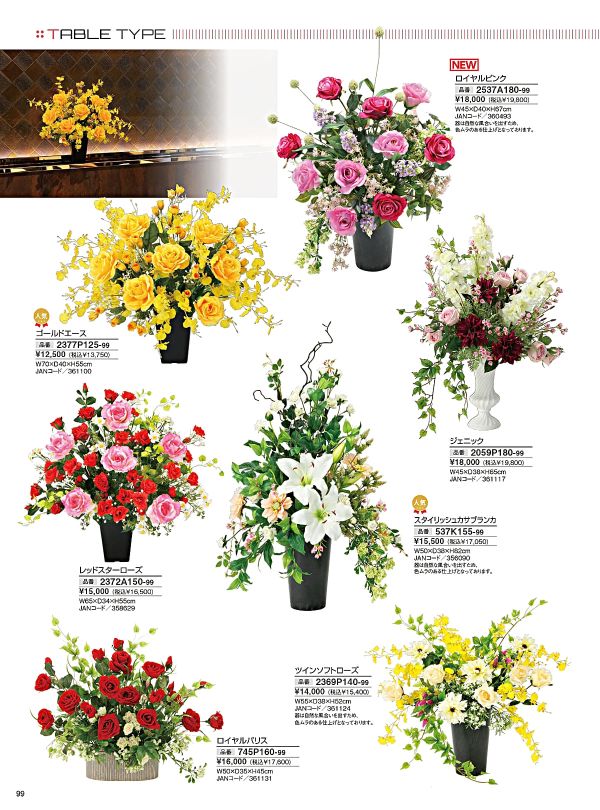 ツインソフトローズ 2369P140のカタログ画像-1