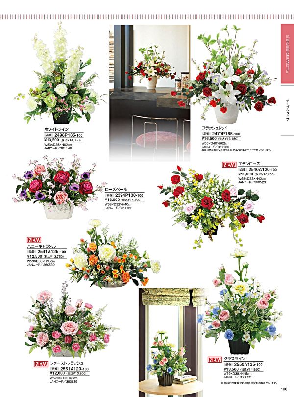 ローズベール 2394P130のカタログ画像-1