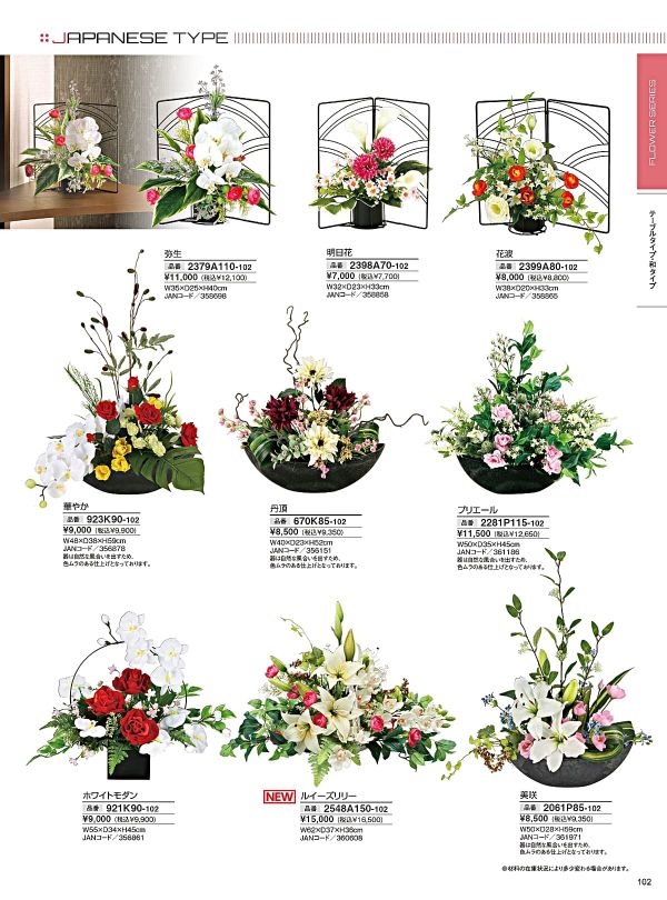 弥生 2379R80のカタログ画像-1