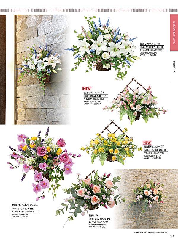 壁掛けスイートラベンダー 752H100のカタログ画像-1