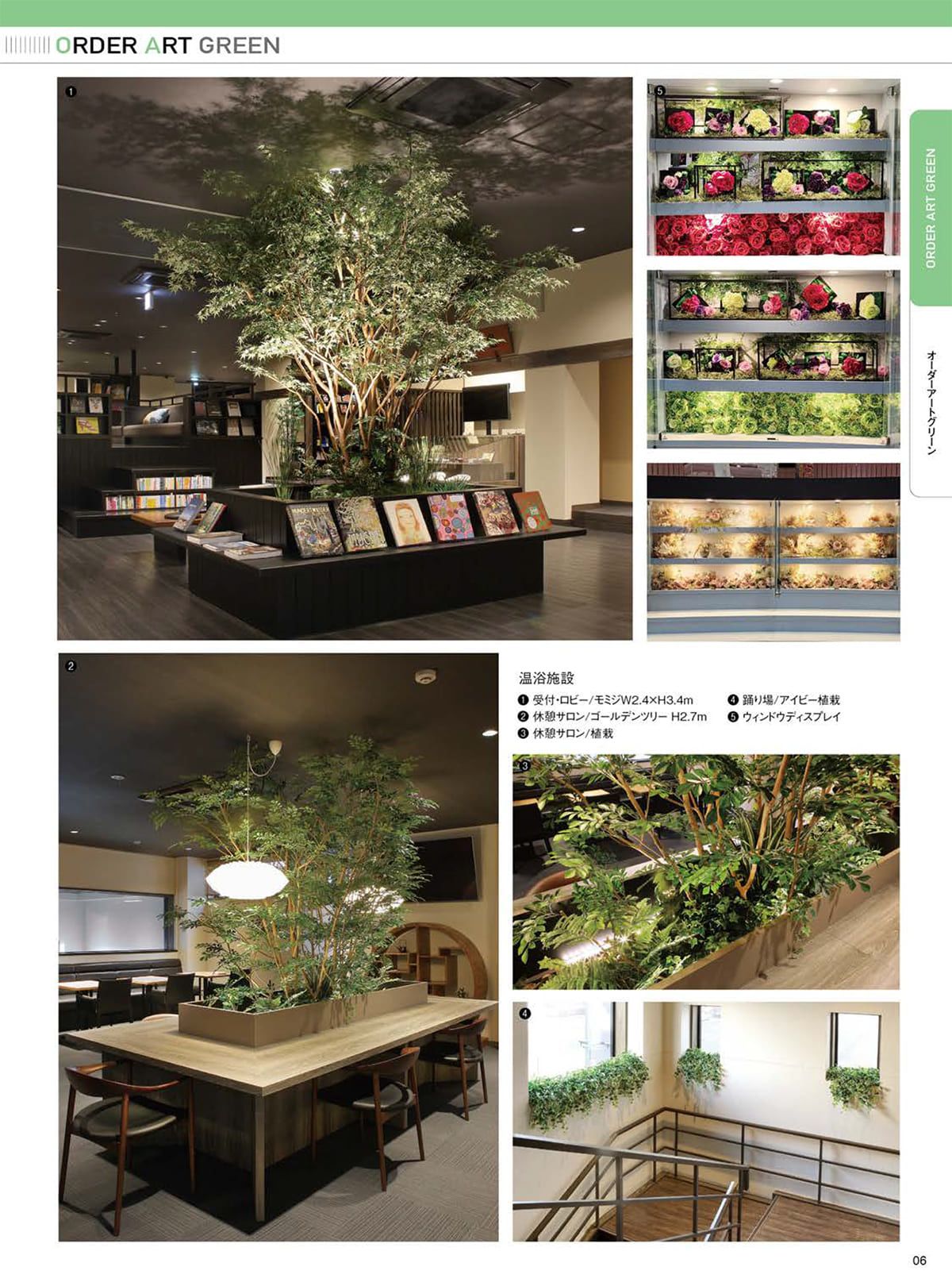 光の楽園 カタログ P6