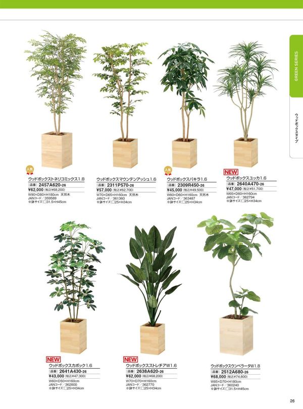 ウッドボックストネリコミックス1.8 2457A620のカタログ画像-1