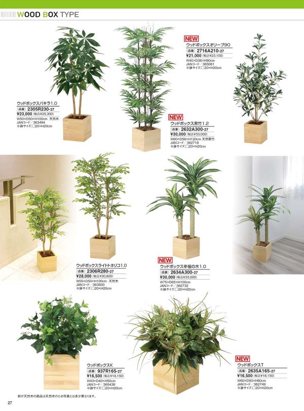 ウッドボックスライトトネリコ1.0 2306R280のカタログ画像-1