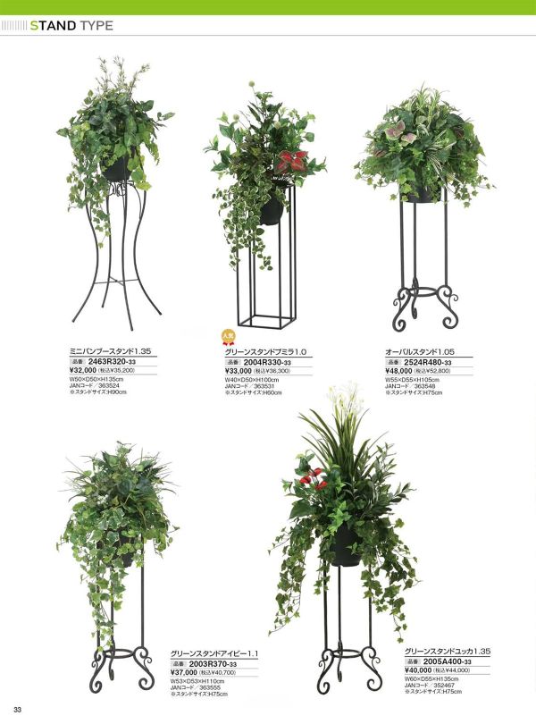 グリーンスタンドユッカ1.35 2005A400のカタログ画像-1