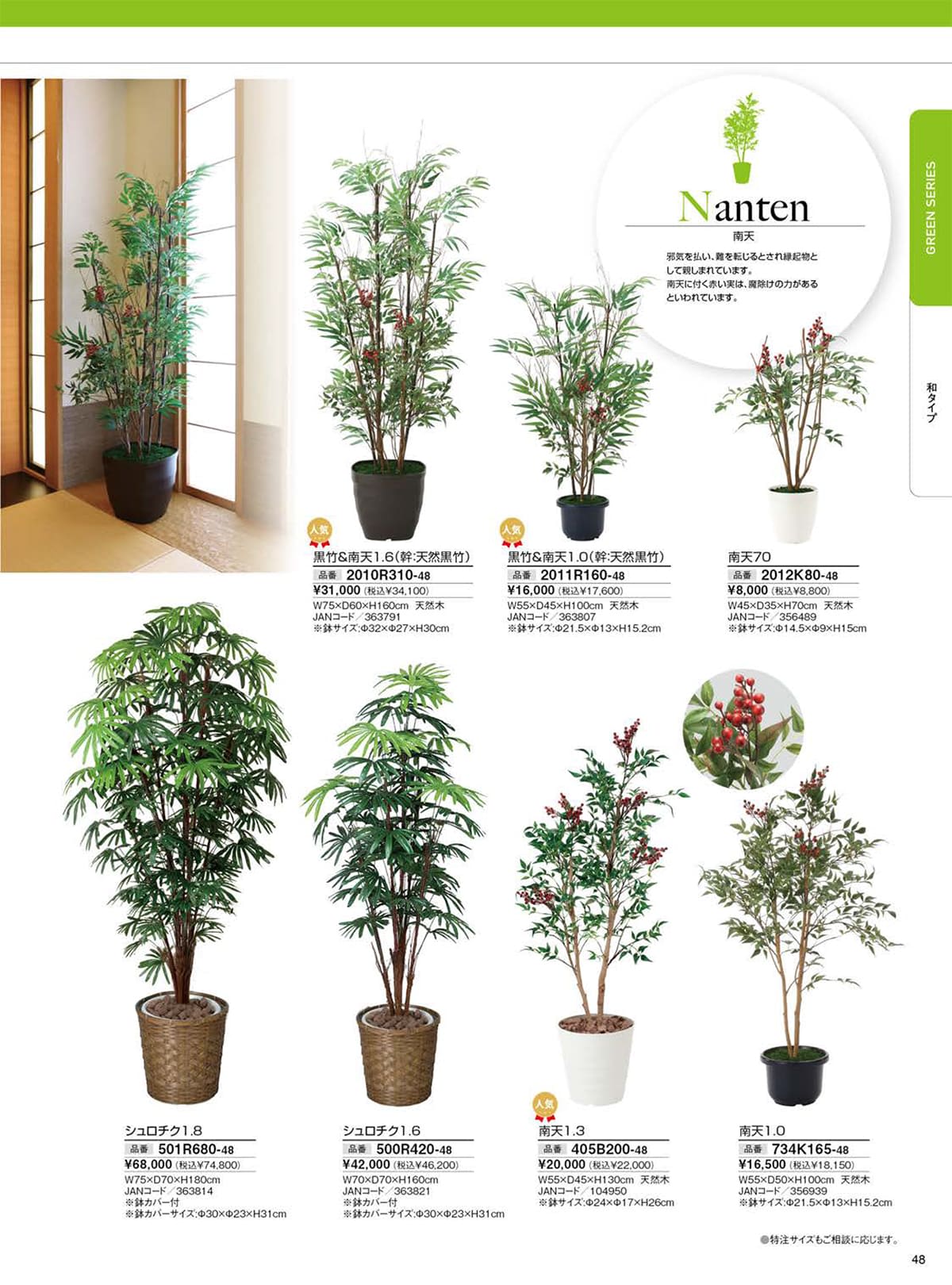 光の楽園 カタログ P48