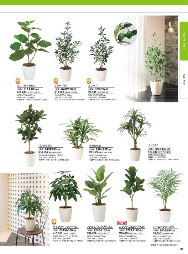 オリーブ90 378P130のカタログ画像-1