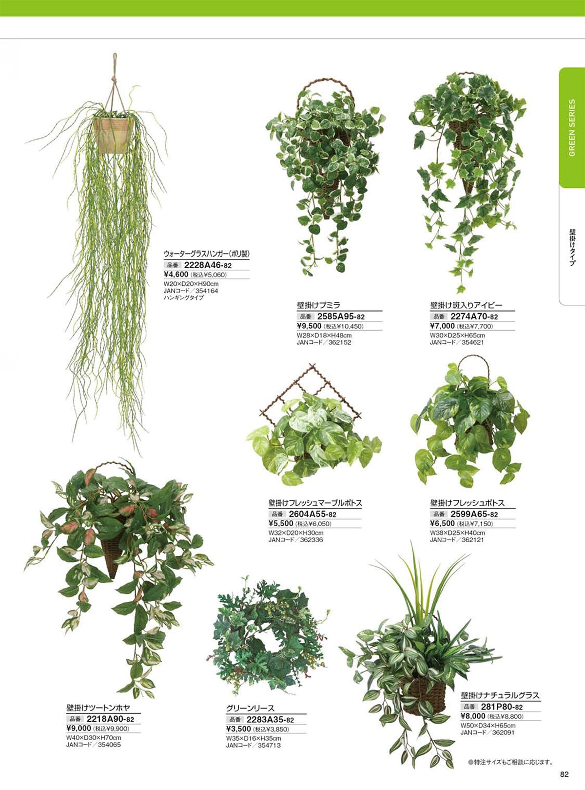 光の楽園 カタログ P82