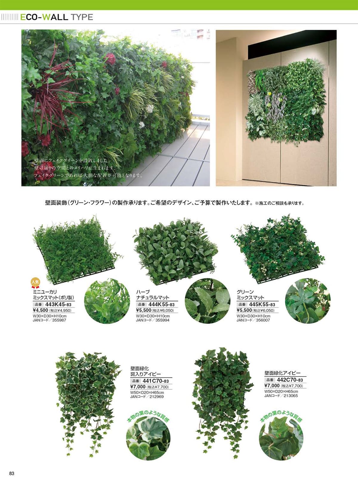 光の楽園 カタログ P83