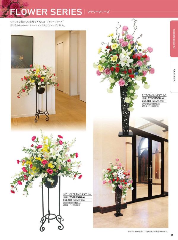 トールキングスタンド1.4 2358R500のカタログ画像-1