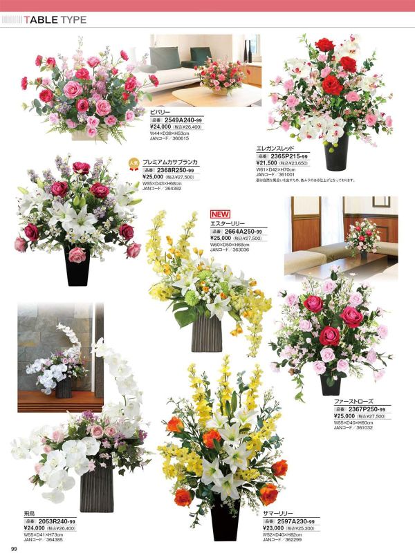 プレミアムカサブランカ 2368R250のカタログ画像-1