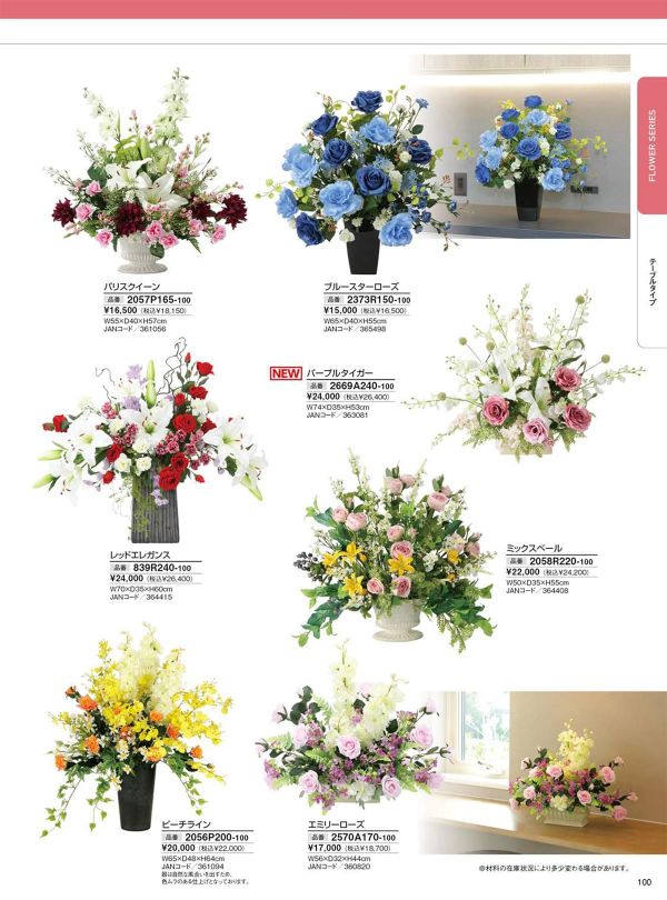 パリスクイーン 2057P165のカタログ画像-1