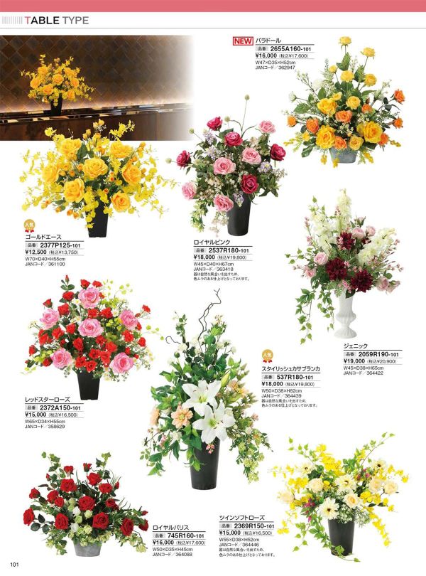 ツインソフトローズ 2369R150のカタログ画像-1