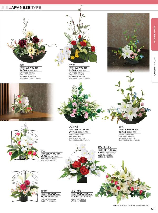 弥生 2379R80のカタログ画像-1