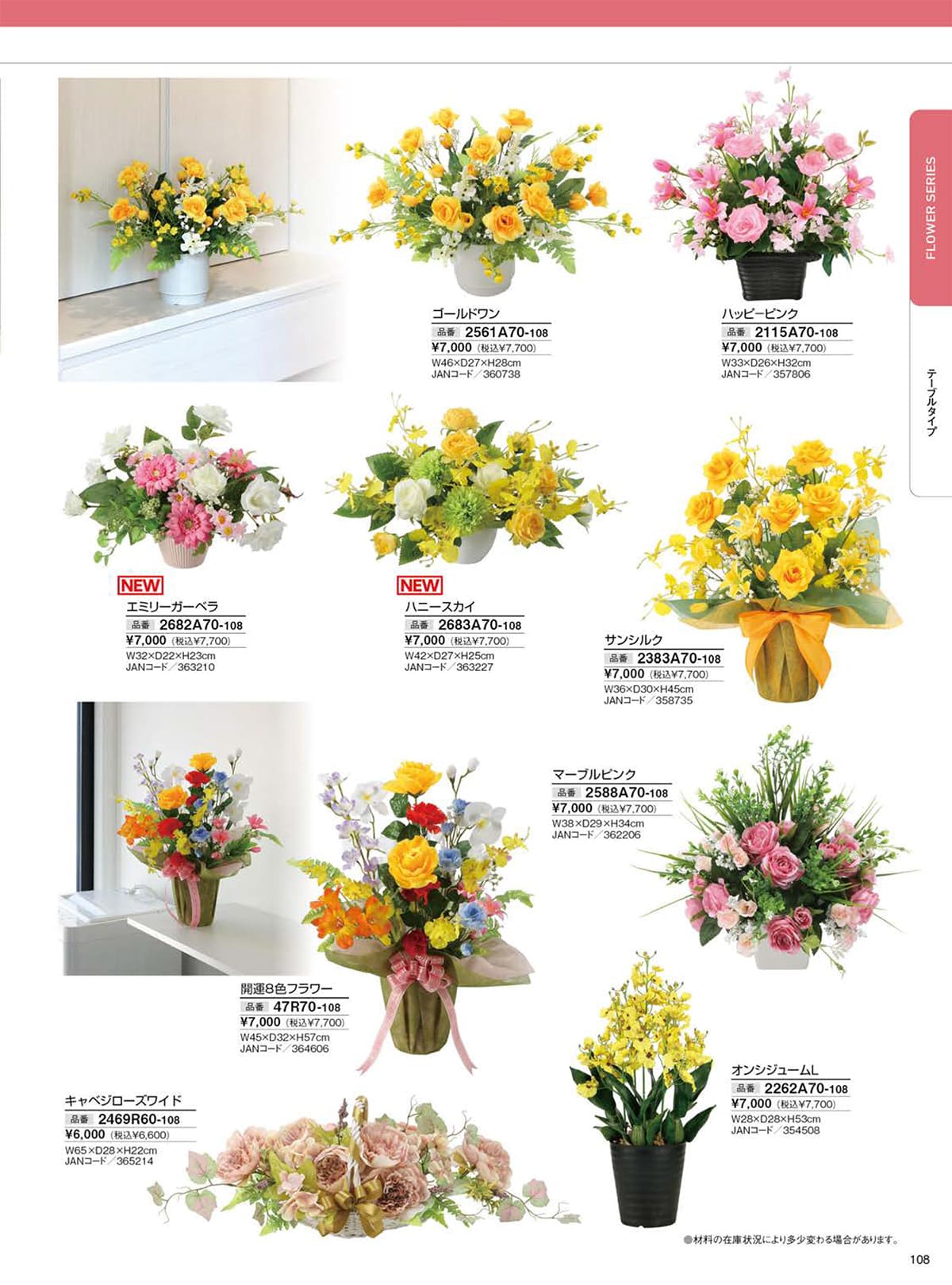 光の楽園 カタログ P108