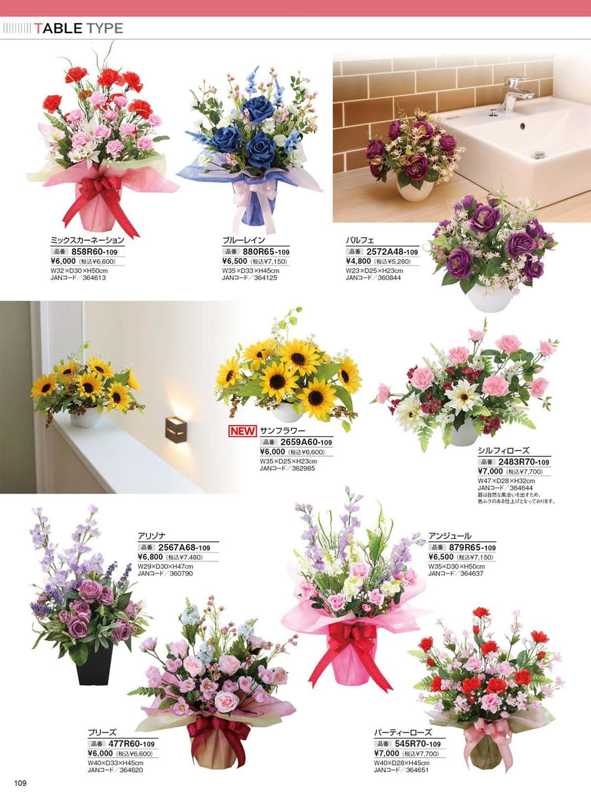 光の楽園 カタログ P109