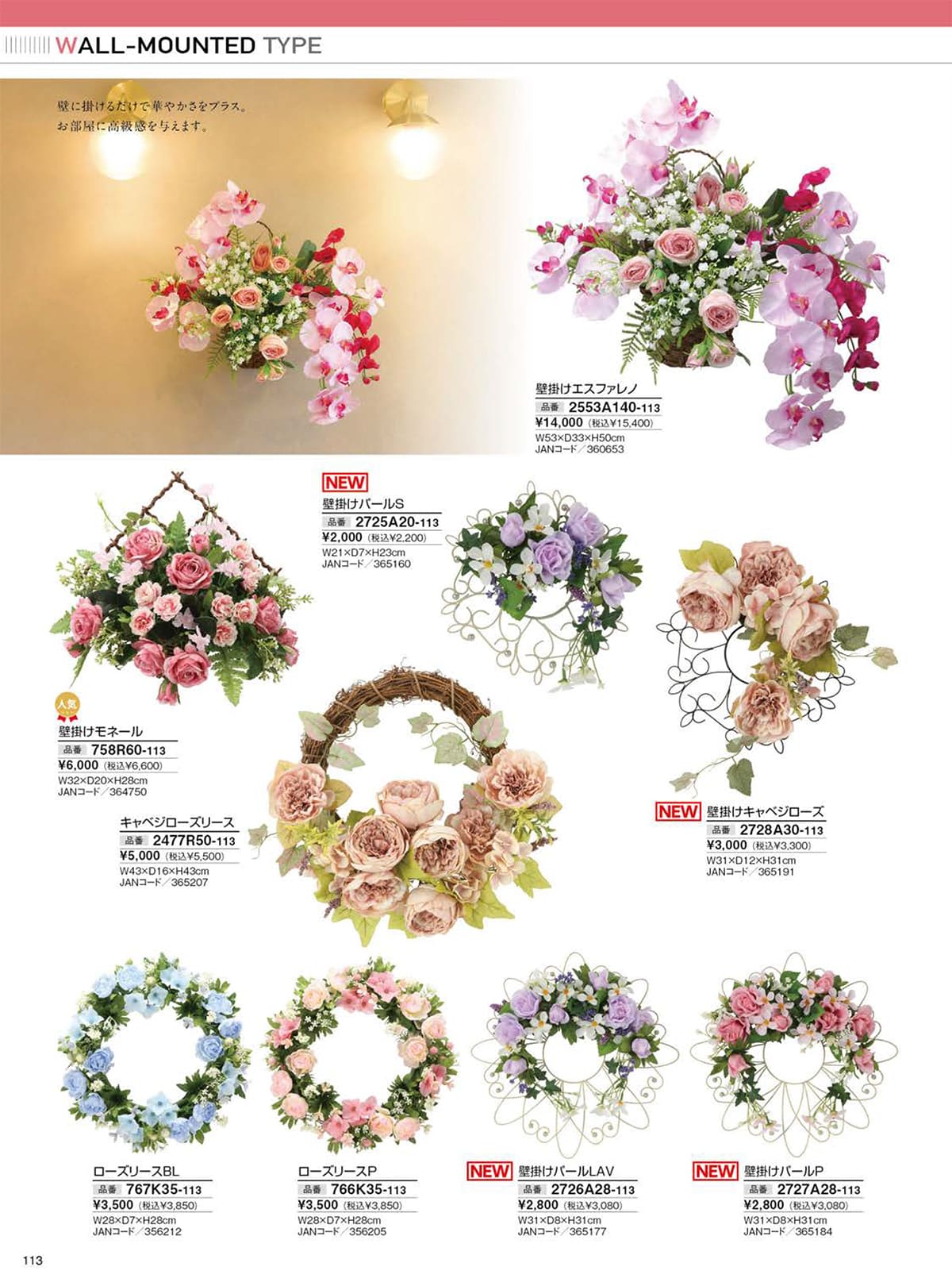 光の楽園 カタログ P113