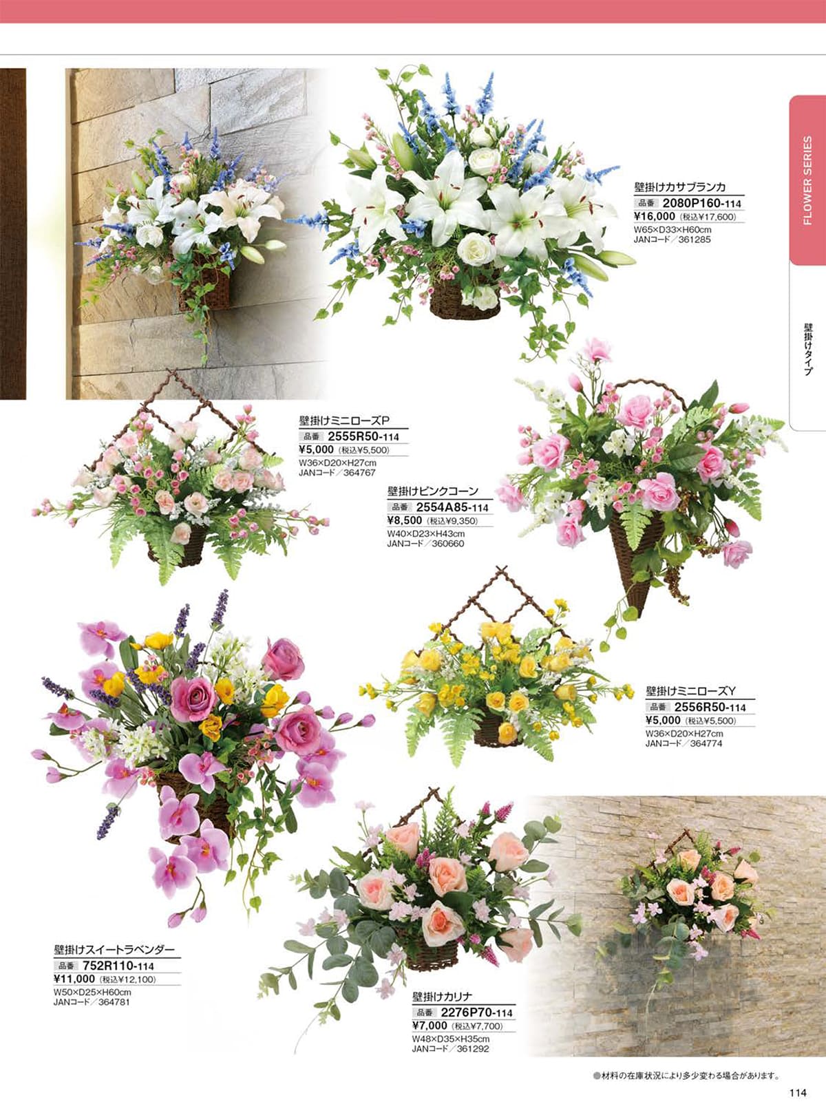 光の楽園 カタログ P114