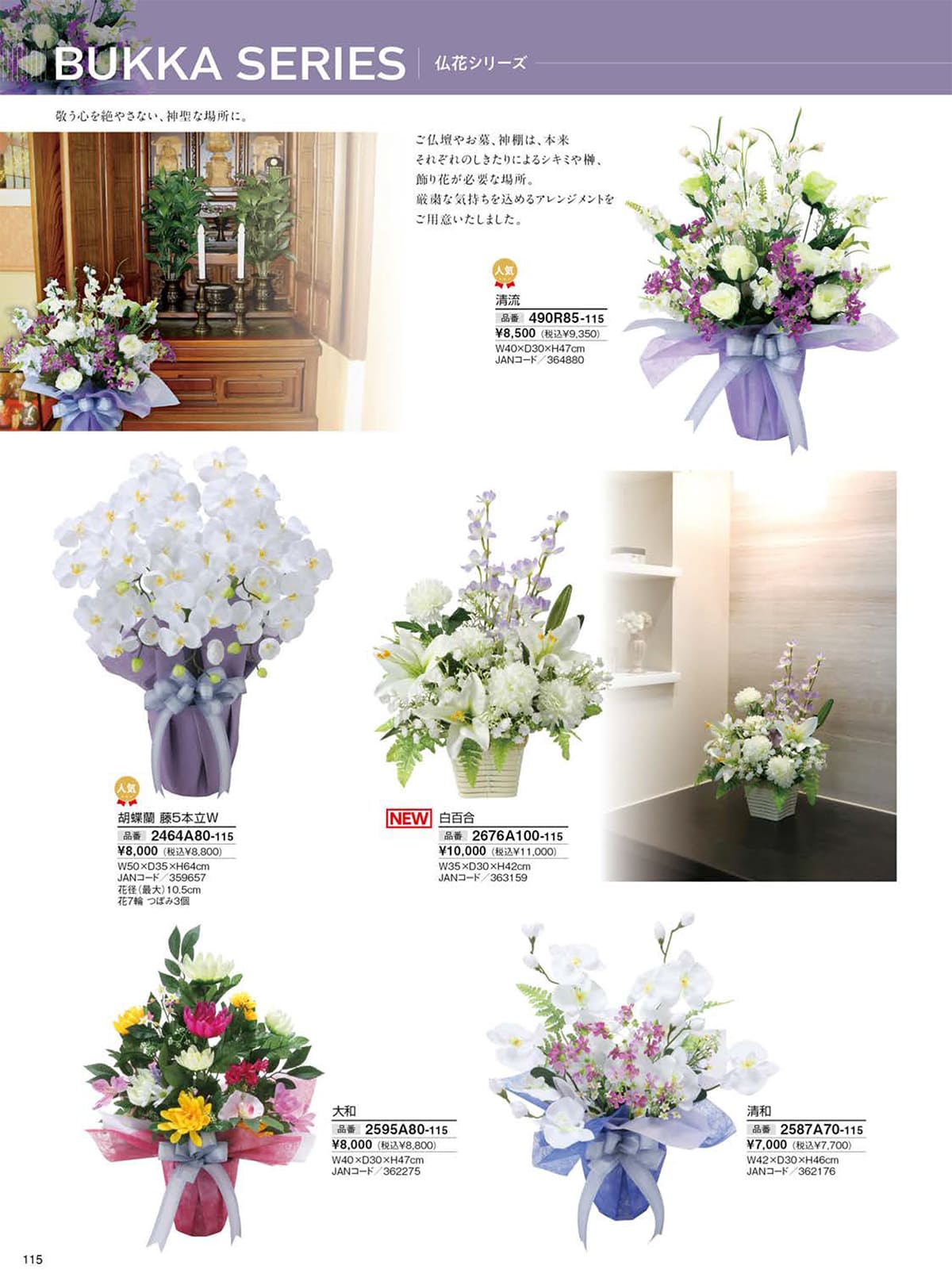 光の楽園 カタログ P115