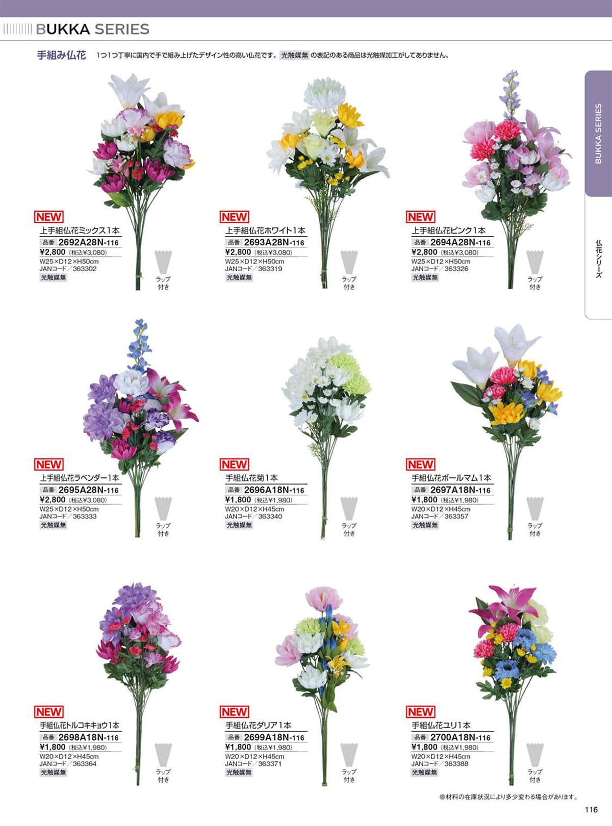 光の楽園 カタログ P116