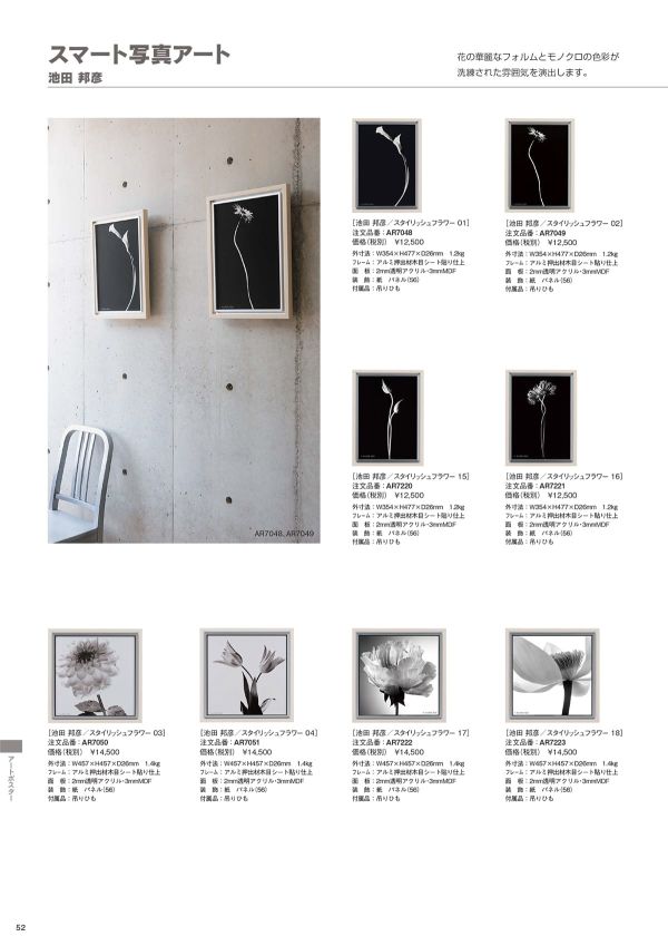スタイリッシュフラワー AR7222のカタログ画像-1