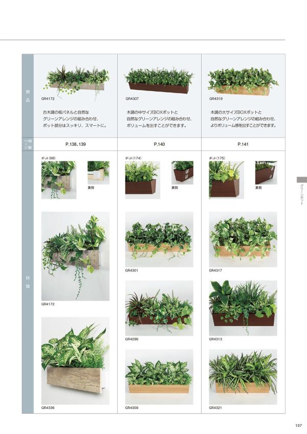 デザインポット 壁付けタイプ GR4296のカタログ画像-1